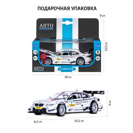 Автомобиль АВТОпанорама BMW M3 DTM 1:32