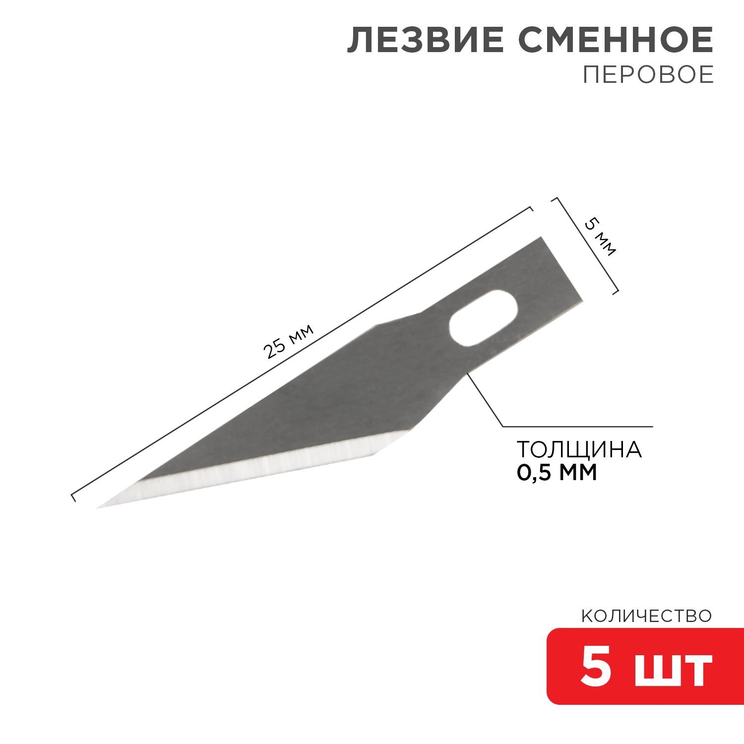 Лезвие REXANT - фото 2