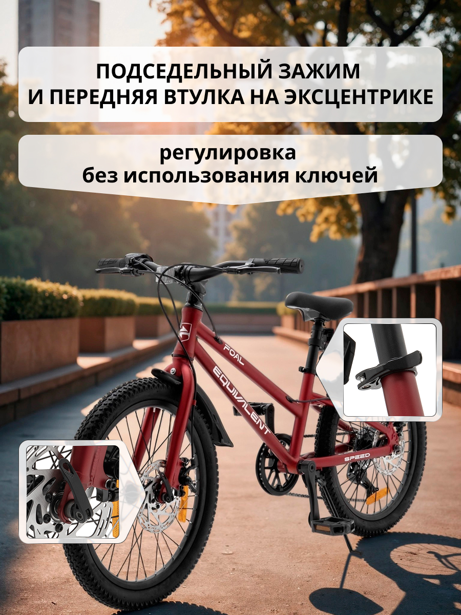 Двухколесный велосипед EQUIVALENT 20 дюймов - фото 8