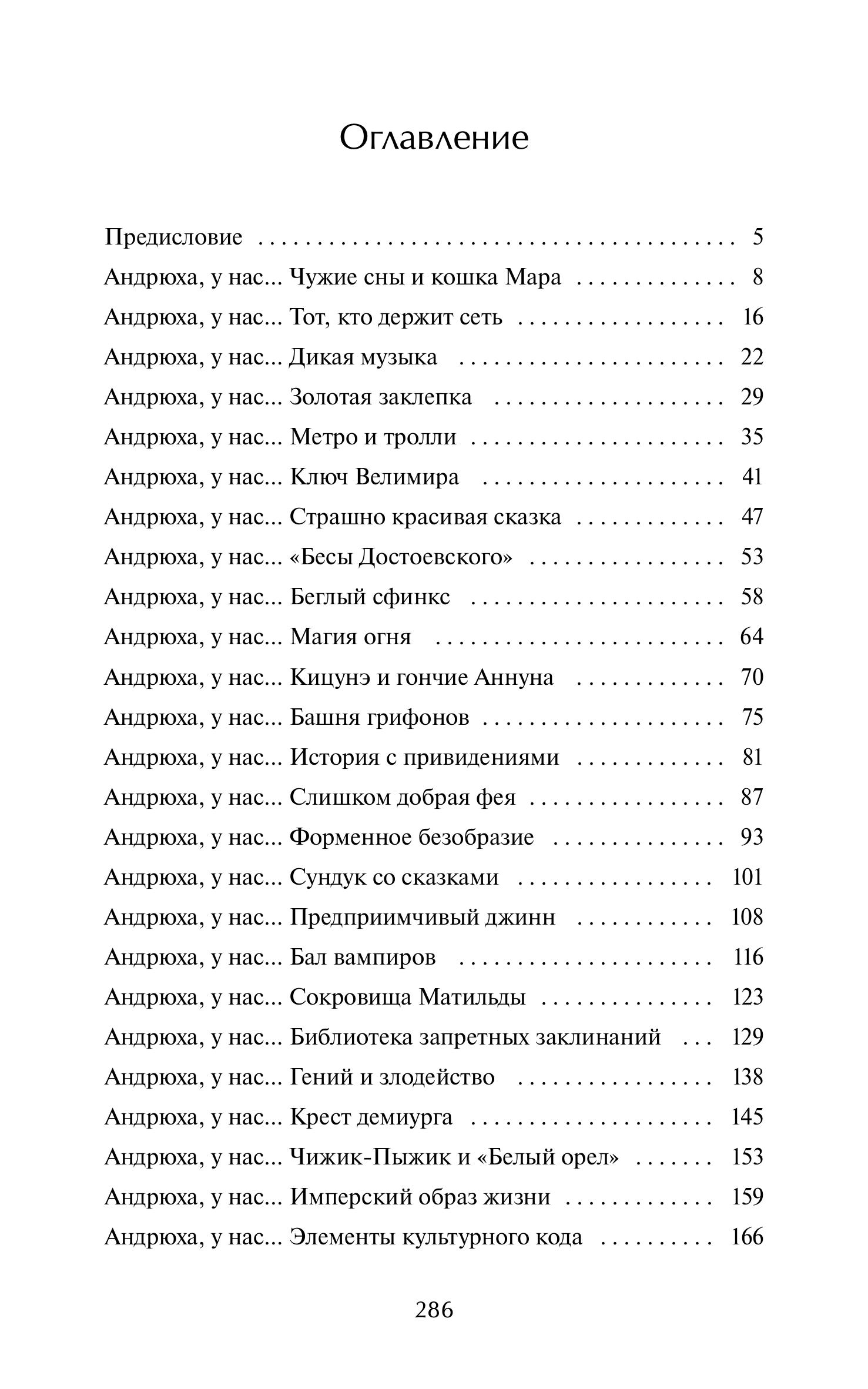 Книга МИФ Андрюха, у нас... - фото 5