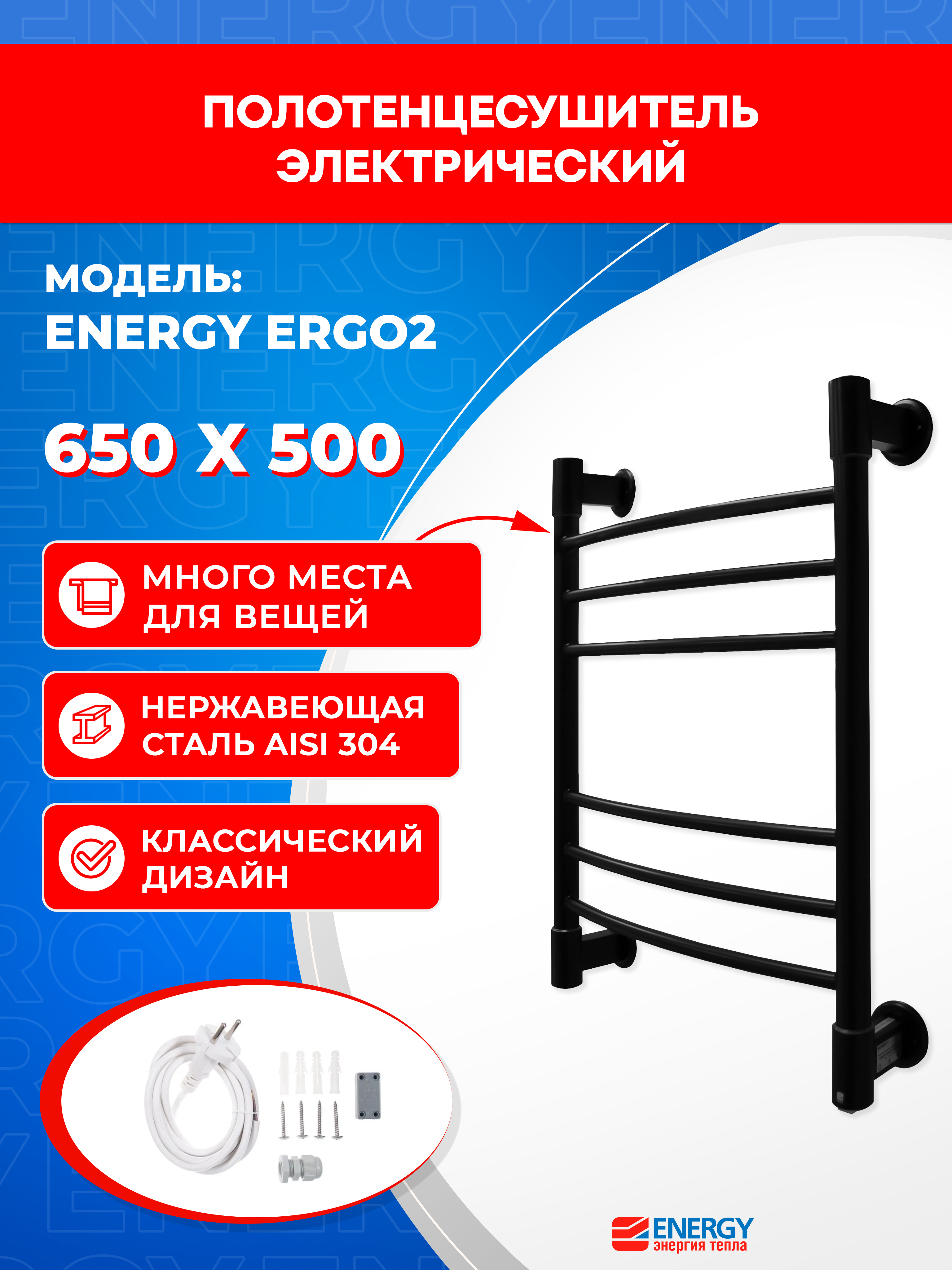 Изображение товара Электрический полотенцесушитель Energy Ergo2 черный матовый класс защиты II 55 Вт