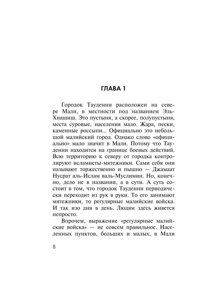 Книга Эксмо Заложники пустыни - фото 5