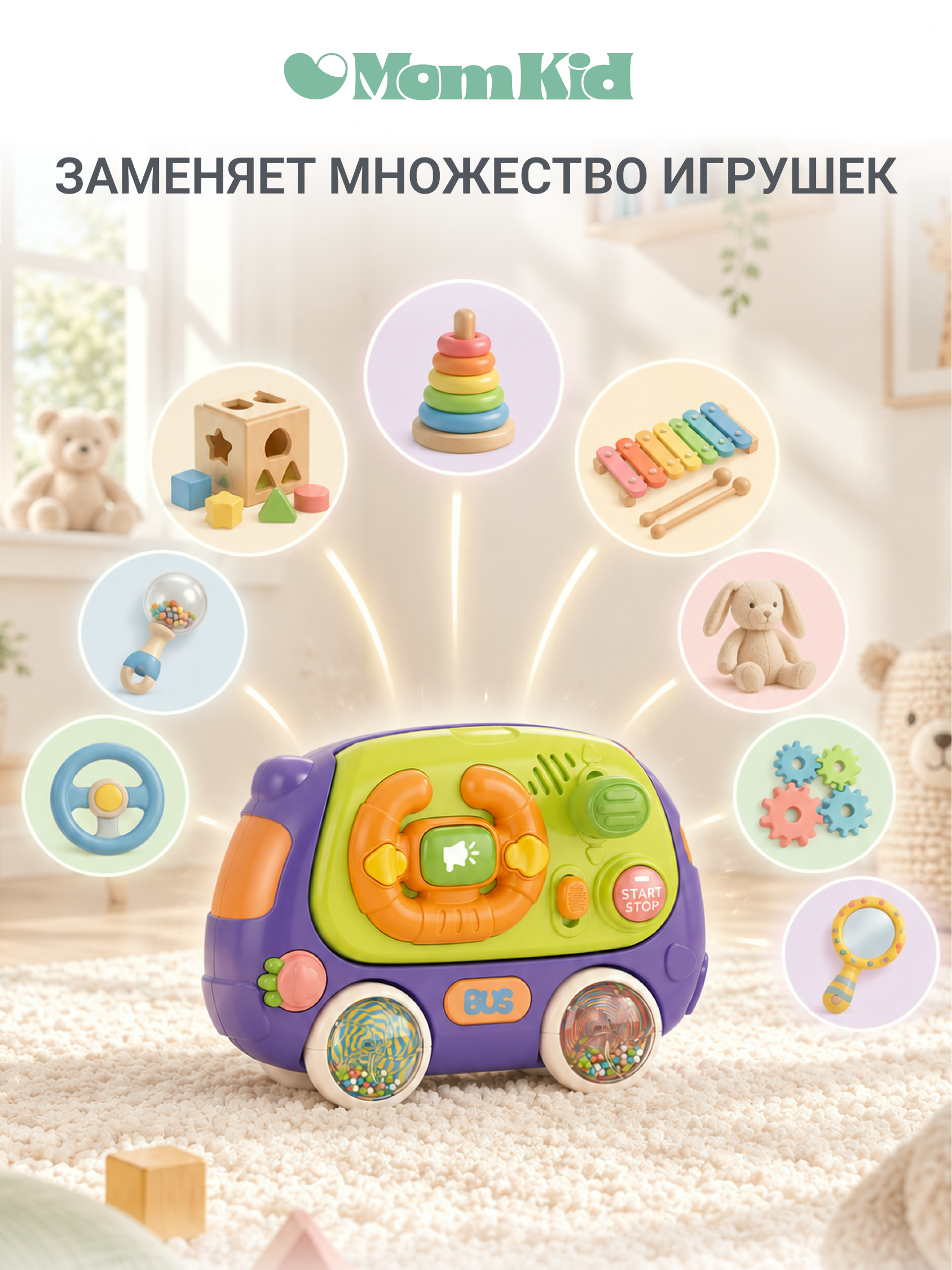 Автобус MomKid Бизиборд развивающий 8 в 1 MK-LBT-002 - фото 11