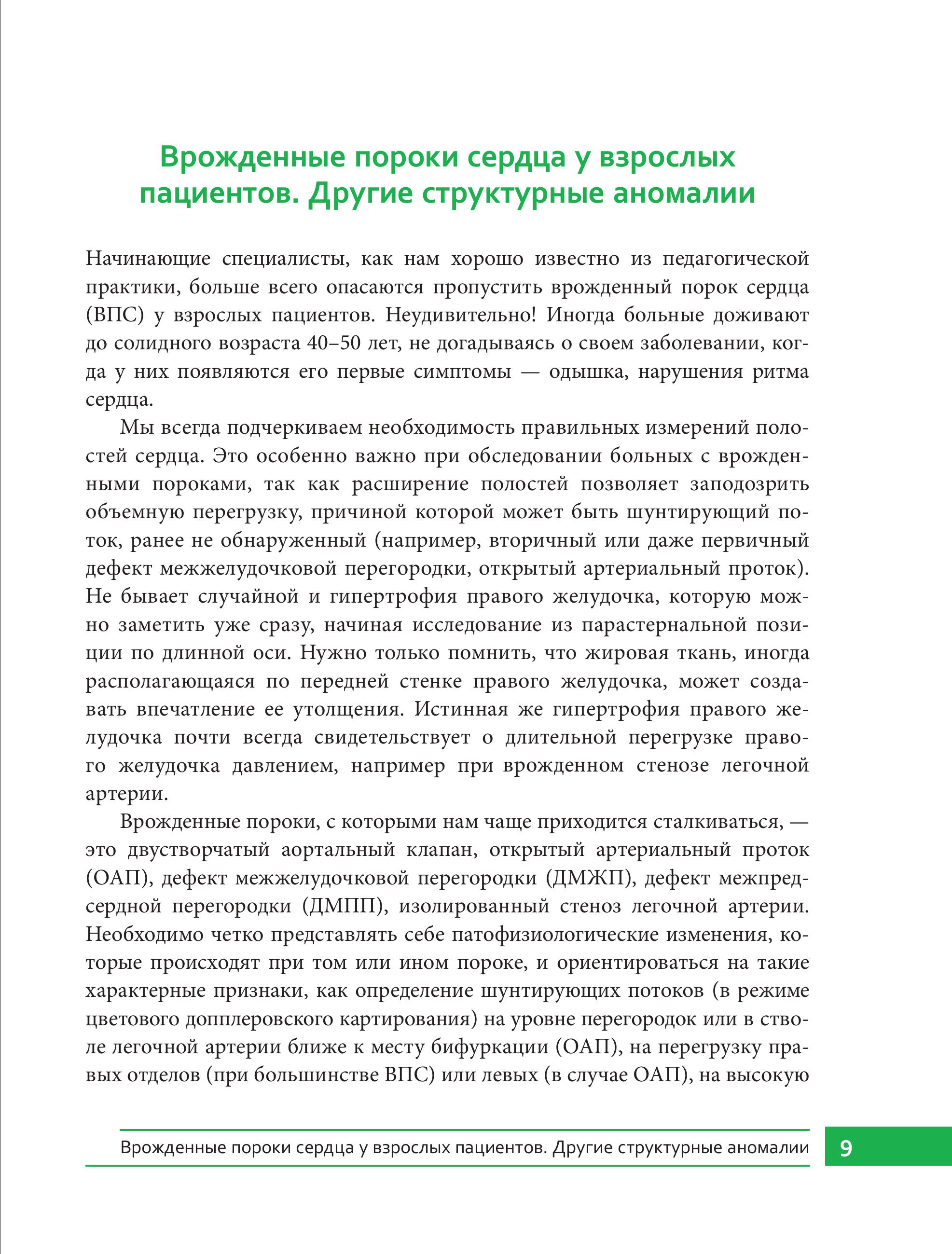 Книга Эксмо Клинические задачи по эхокардиографии - фото 8
