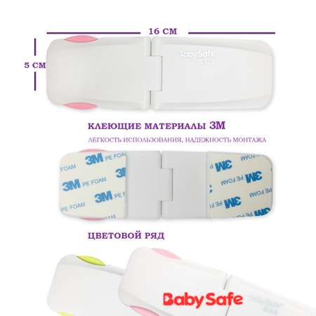 Блокиратор для дверей и ящиков Baby Safe XY-032 розовый