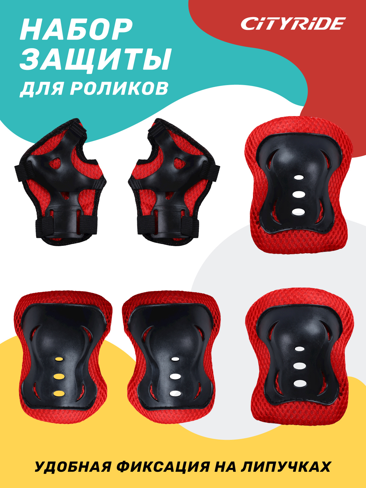 Наколенники, налокотники CITYRIDE - фото 1
