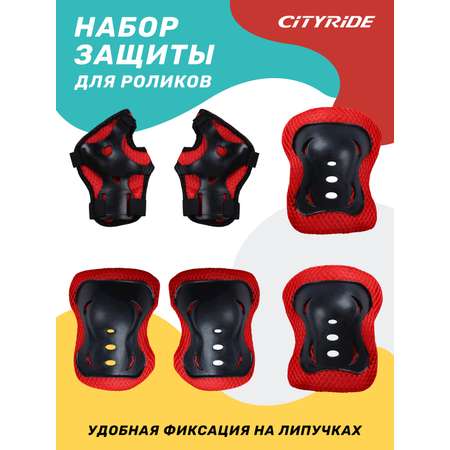 Наколенники, налокотники CITYRIDE