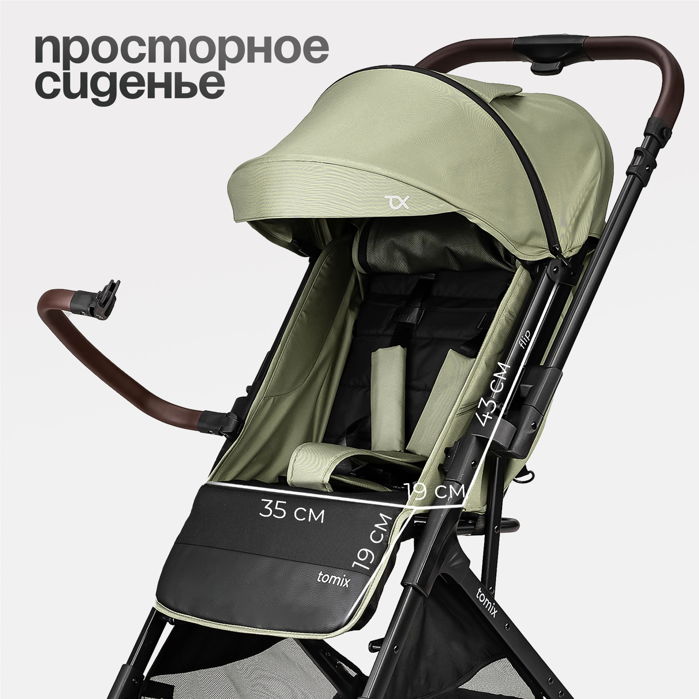 Коляска прогулочная Tomix Flip - фото 6