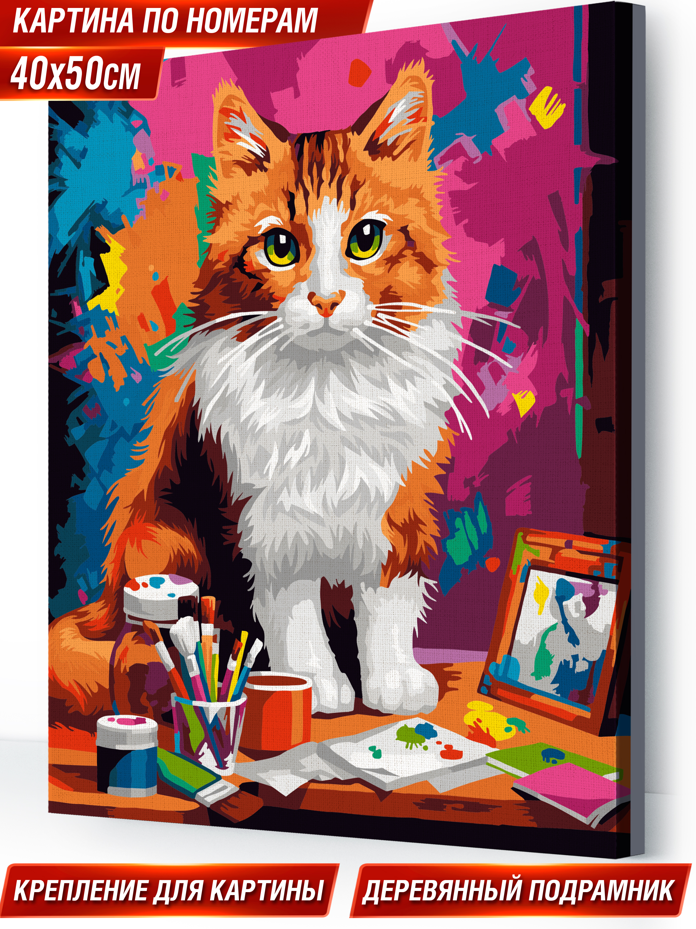 Картина по номерам Hobby Paint Пушистый художник в ассортименте - фото 1