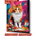 Картина по номерам Hobby Paint Пушистый художник в ассортименте