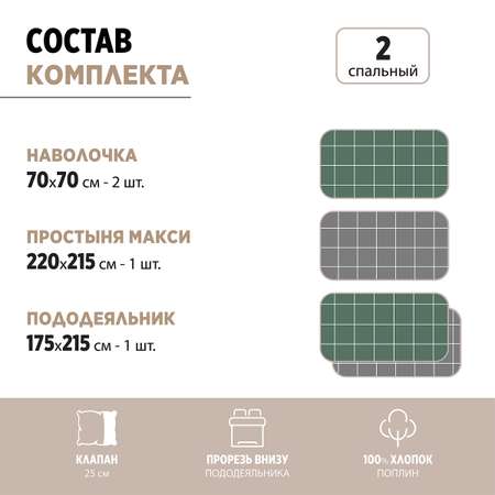 Комплект постельного белья BRAVO Клетка двуспальный 4 предм.