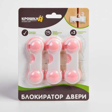 Набор блокираторов Крошка Я для дверей