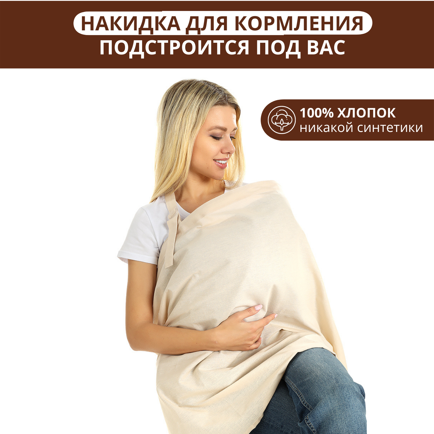 Накидка для кормления Диана Mums Era P36918 - фото 2