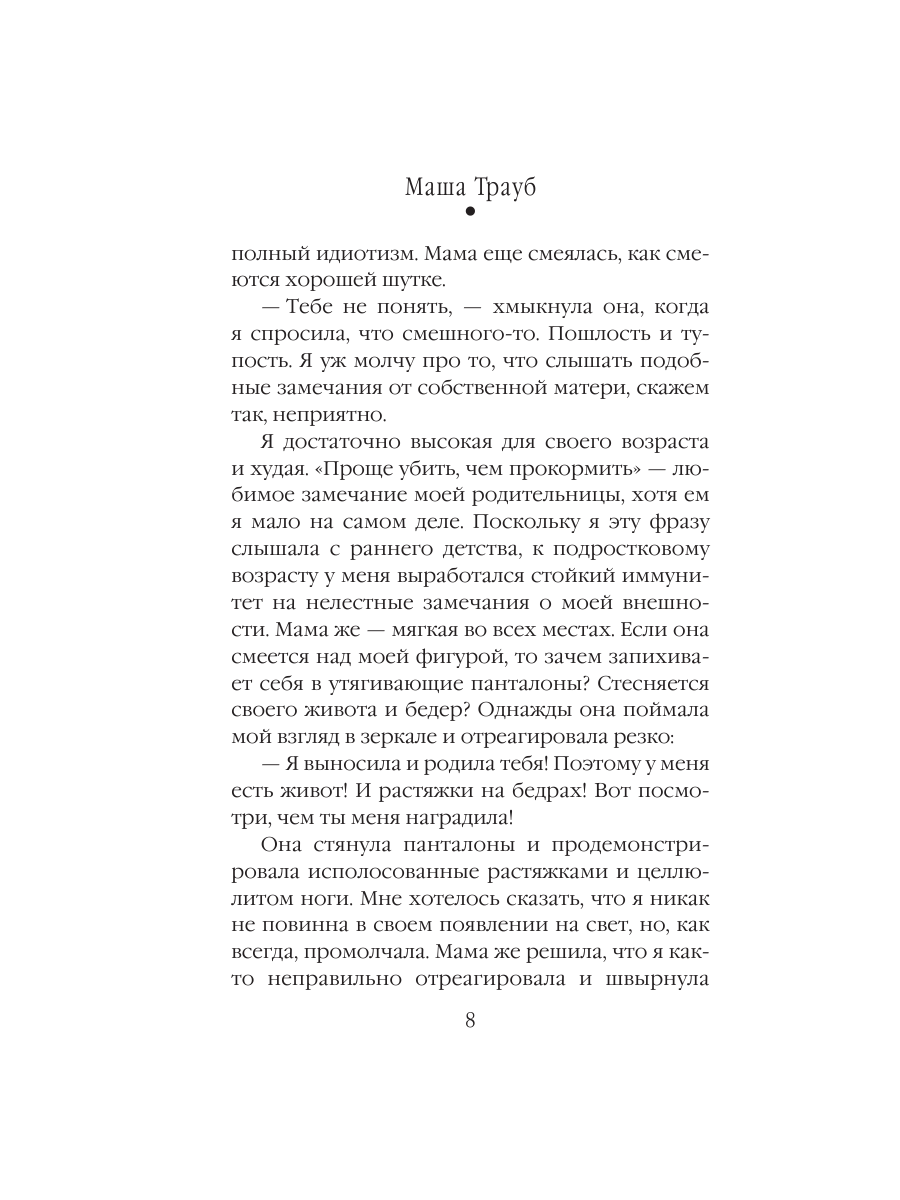 Книга Эксмо Все что произошло в отеле - фото 7