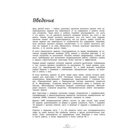Книга Эксмо Химия