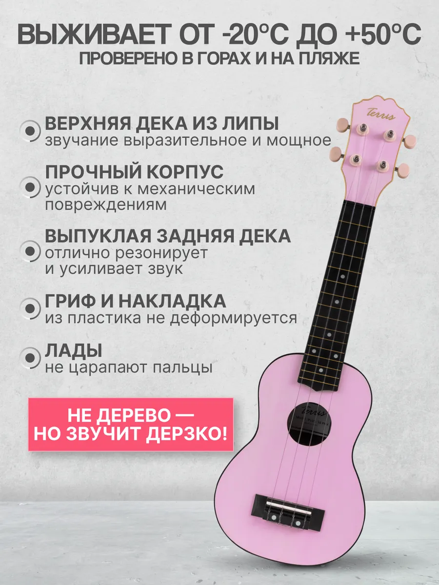 Игрушка музыкальная Terris PLUS-50 PNK укулеле - фото 3
