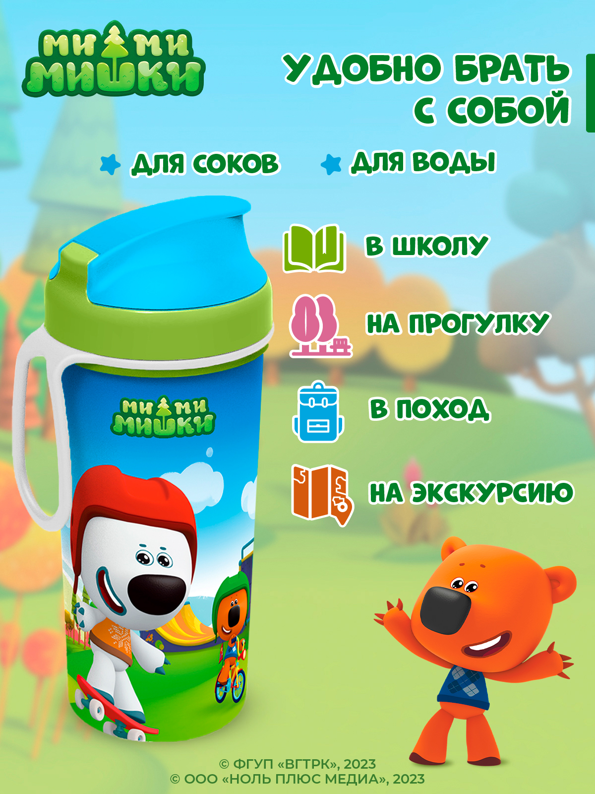 Бутылка Ми-ми-мишки 400 мл - фото 5
