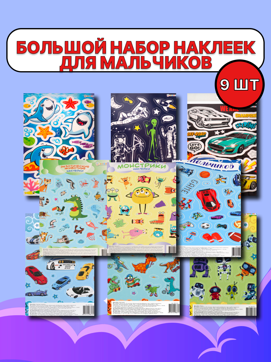 Наклейки Bright Kids - фото 1