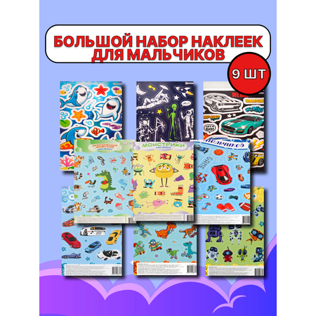 Наклейки Bright Kids