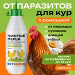 Средство диоксид кремния для кур PETPOWER от пероедов клещей и блох 500 мл