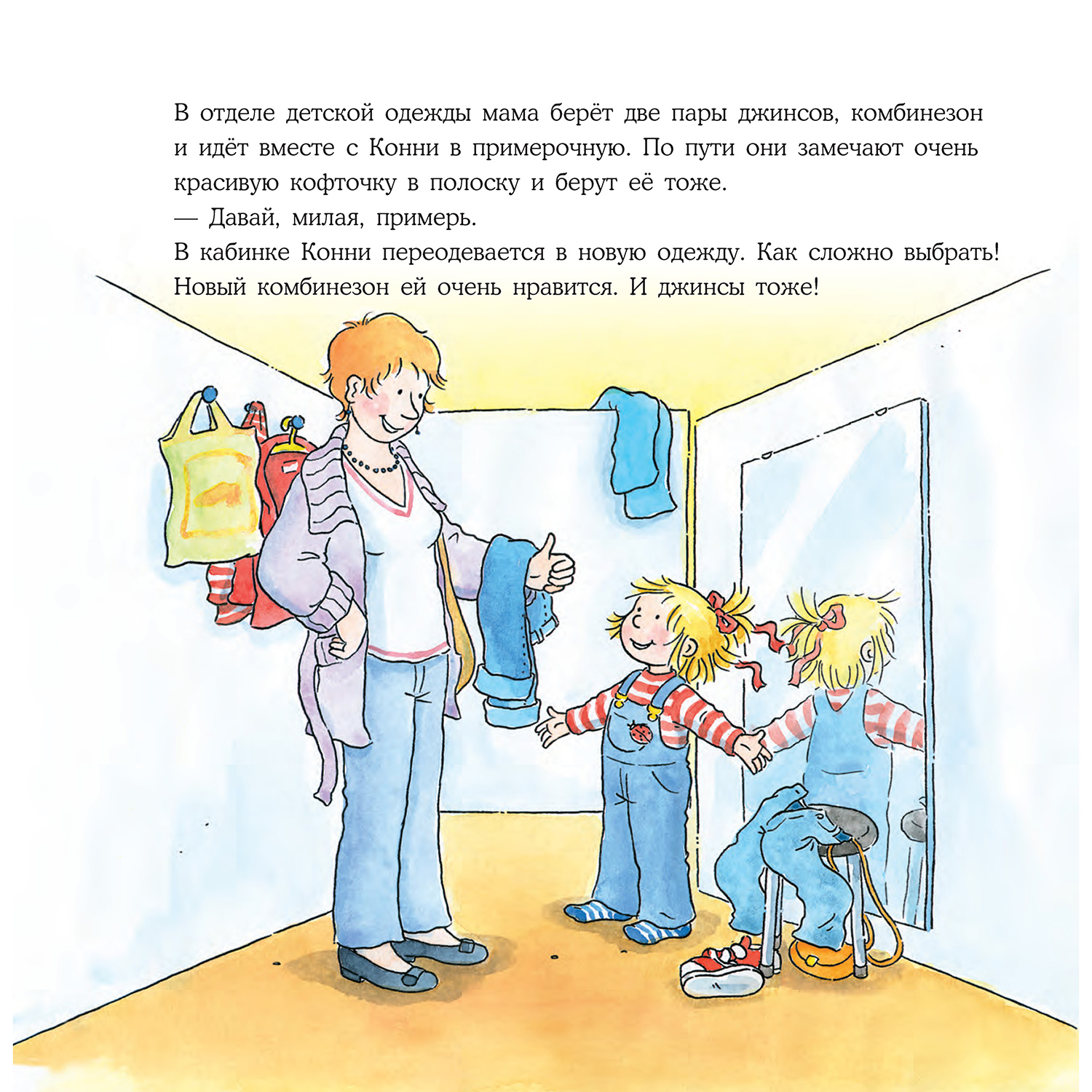 Книга Альпина. Дети Конни потерялась в магазине. Книга для детей - фото 8