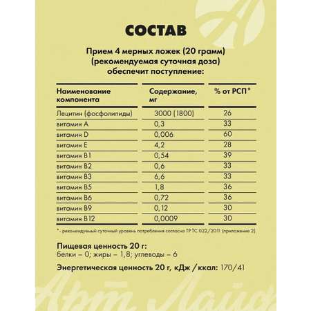 Лецитин-гель 165 гр Арт Лайф С витаминами для преодоления психоэмоционального напряжения