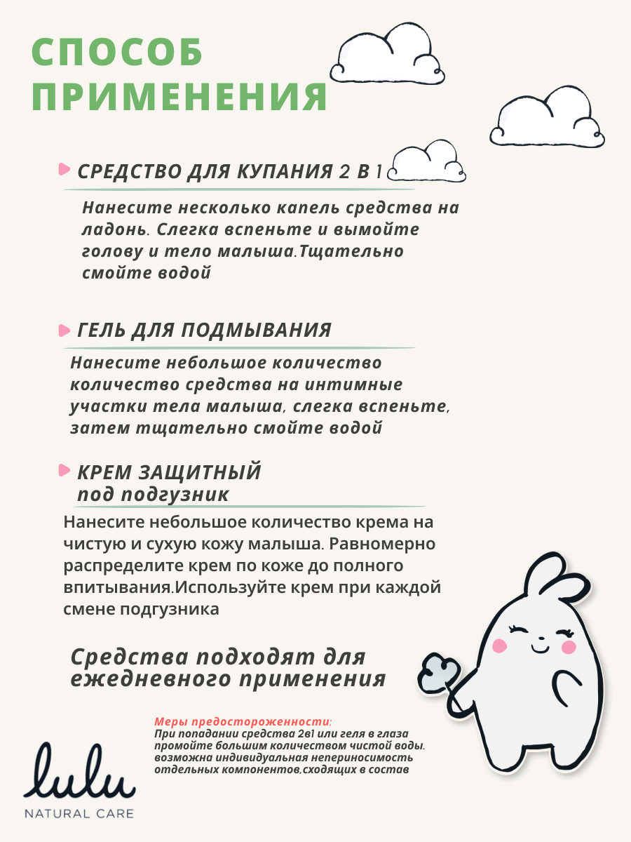 Набор LULU гель, крем, средство для купания - фото 8