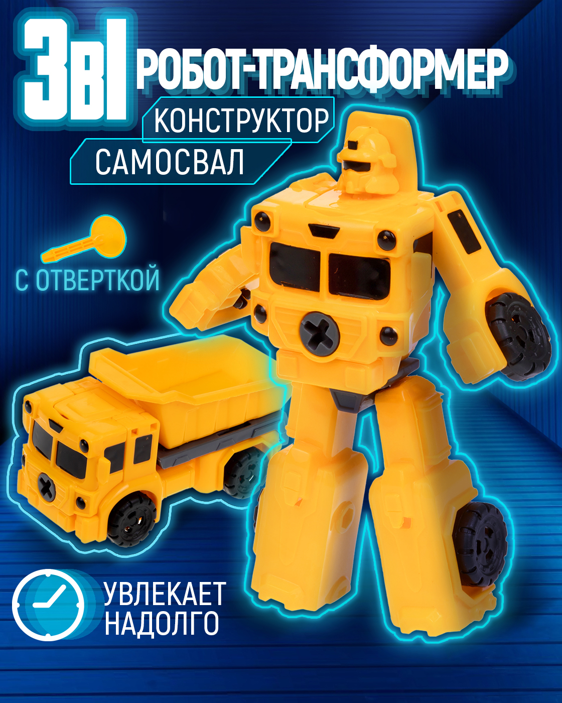 Фигурка 1TOY Самосвал - фото 1