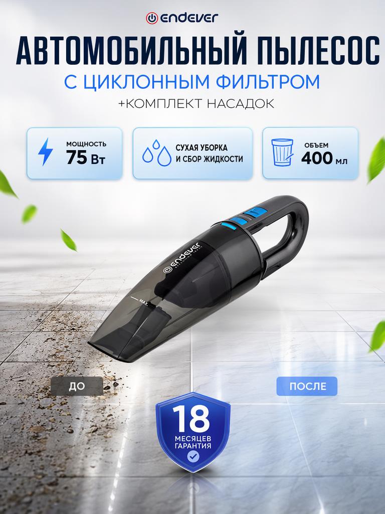 Портативный пылесос ENDEVER SKYCLEAN VC-291 - фото 1