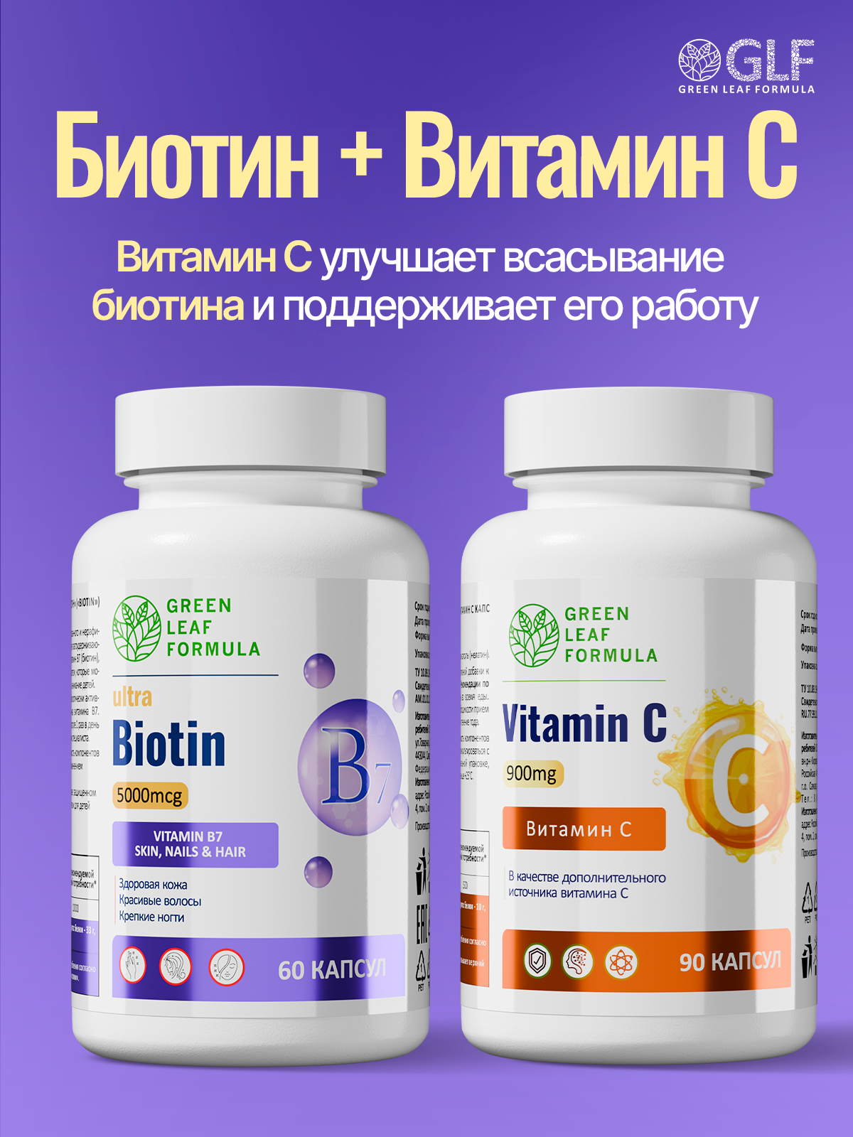 Биотин 5000 Green Leaf Formula для кожи для волос для ногтей витамины для женщин - фото 10