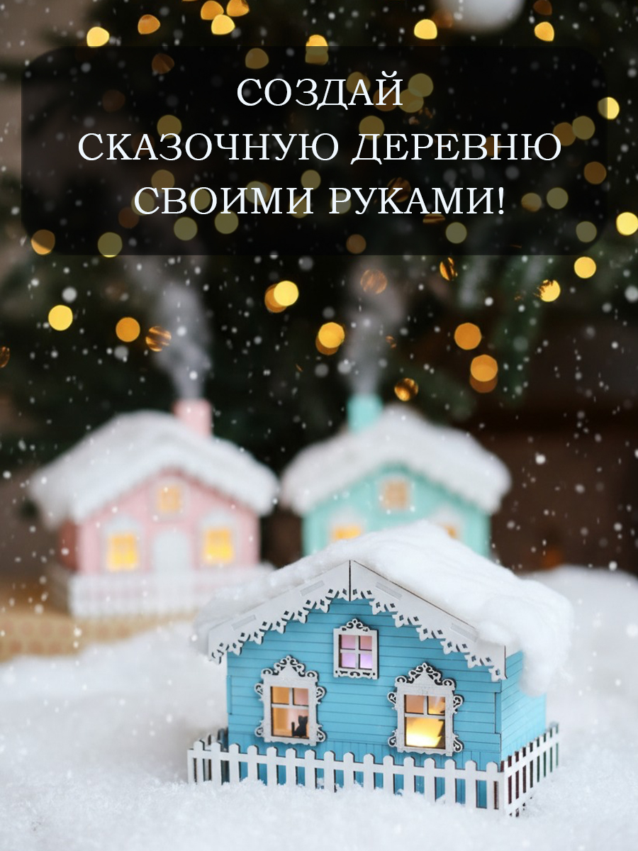 Русская зима HappyLine Набор для творчества - фото 4