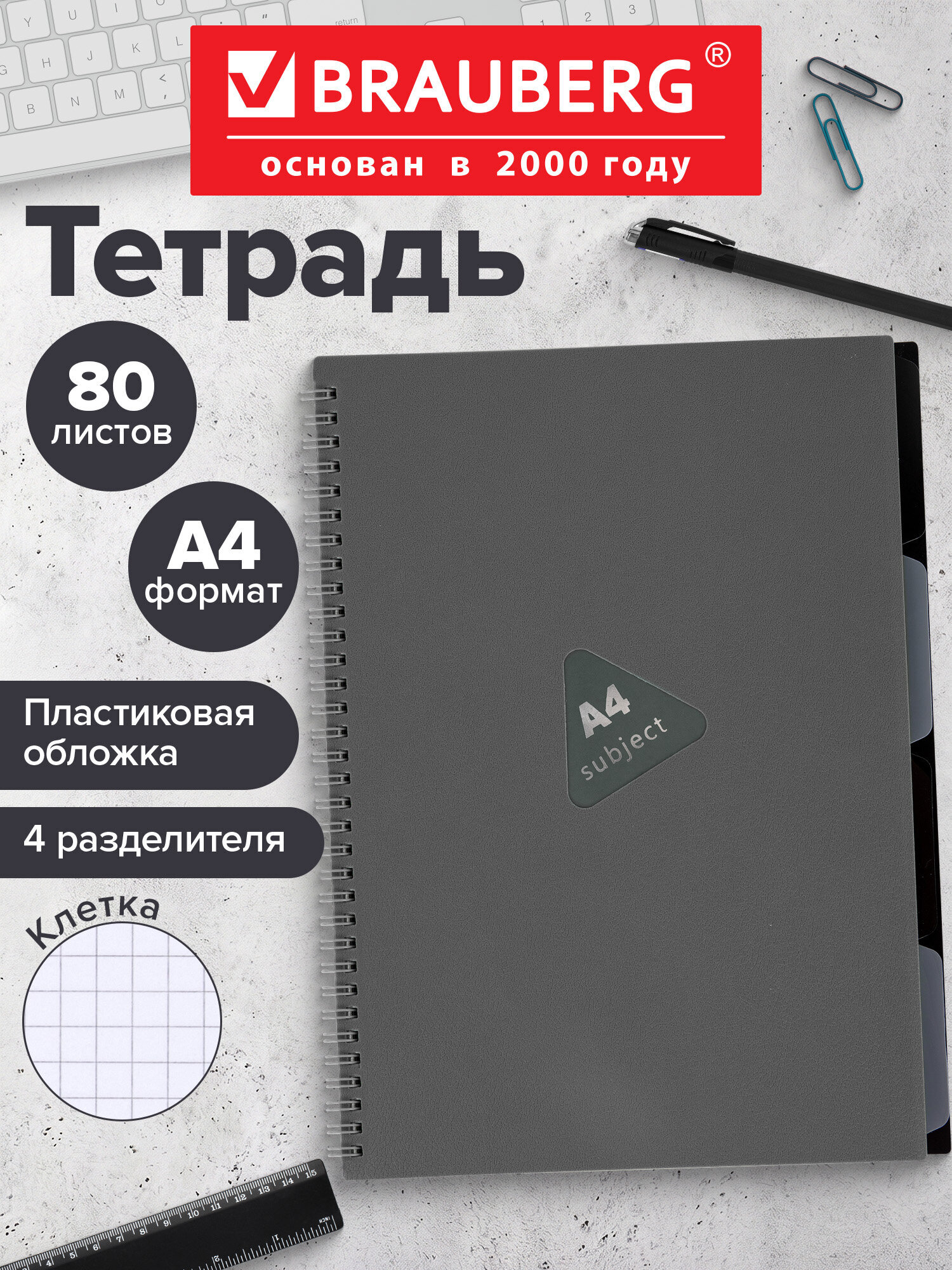 Тетрадь Brauberg клетка - фото 1