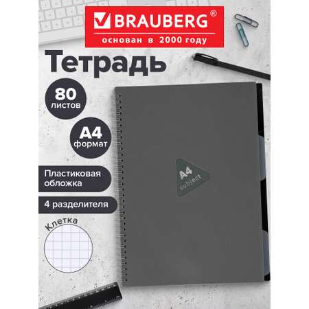 Тетрадь Brauberg клетка