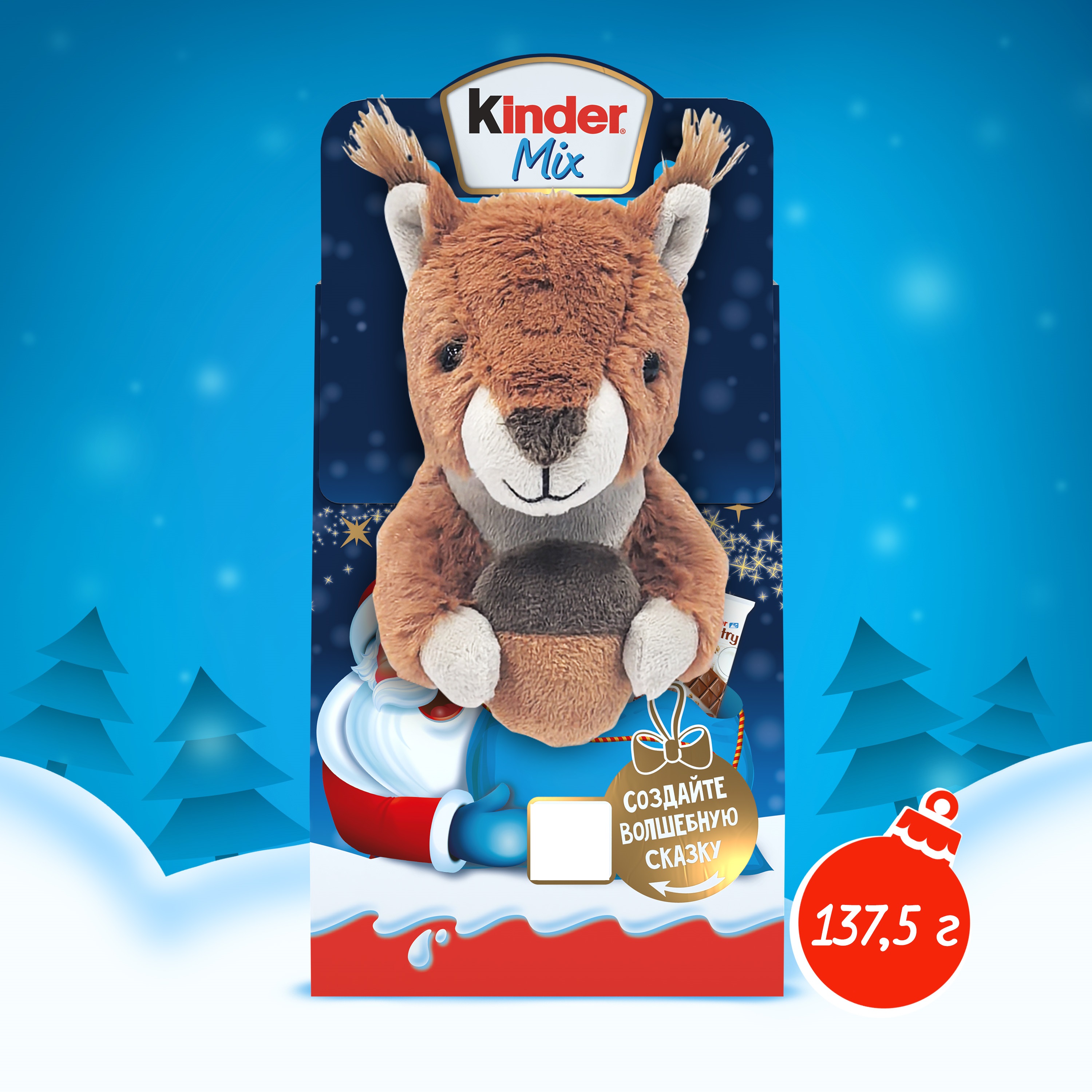 Подарок Kinder Микс 137,5 г с игрушкой в ассортименте - фото 6
