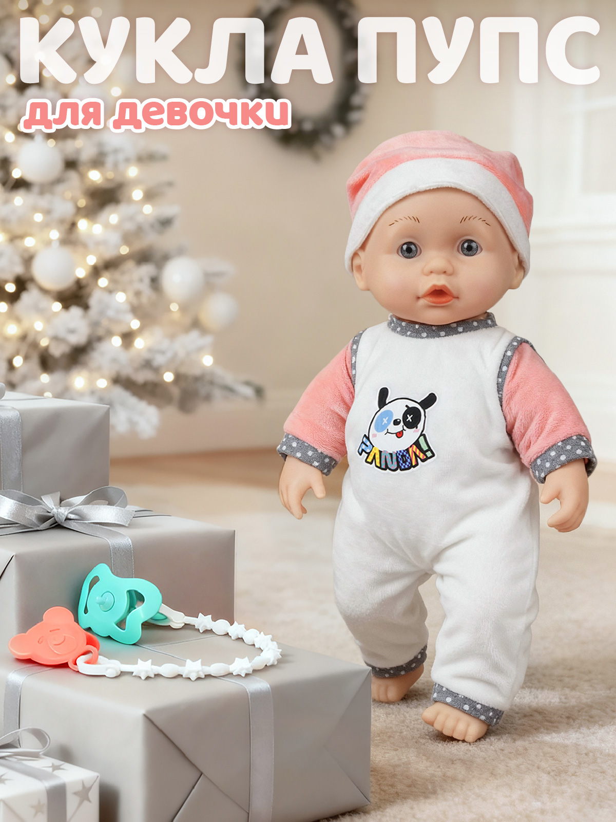 Кукла пупс AMORE BELLO розовый высота 33 см JB0214147 - фото 1