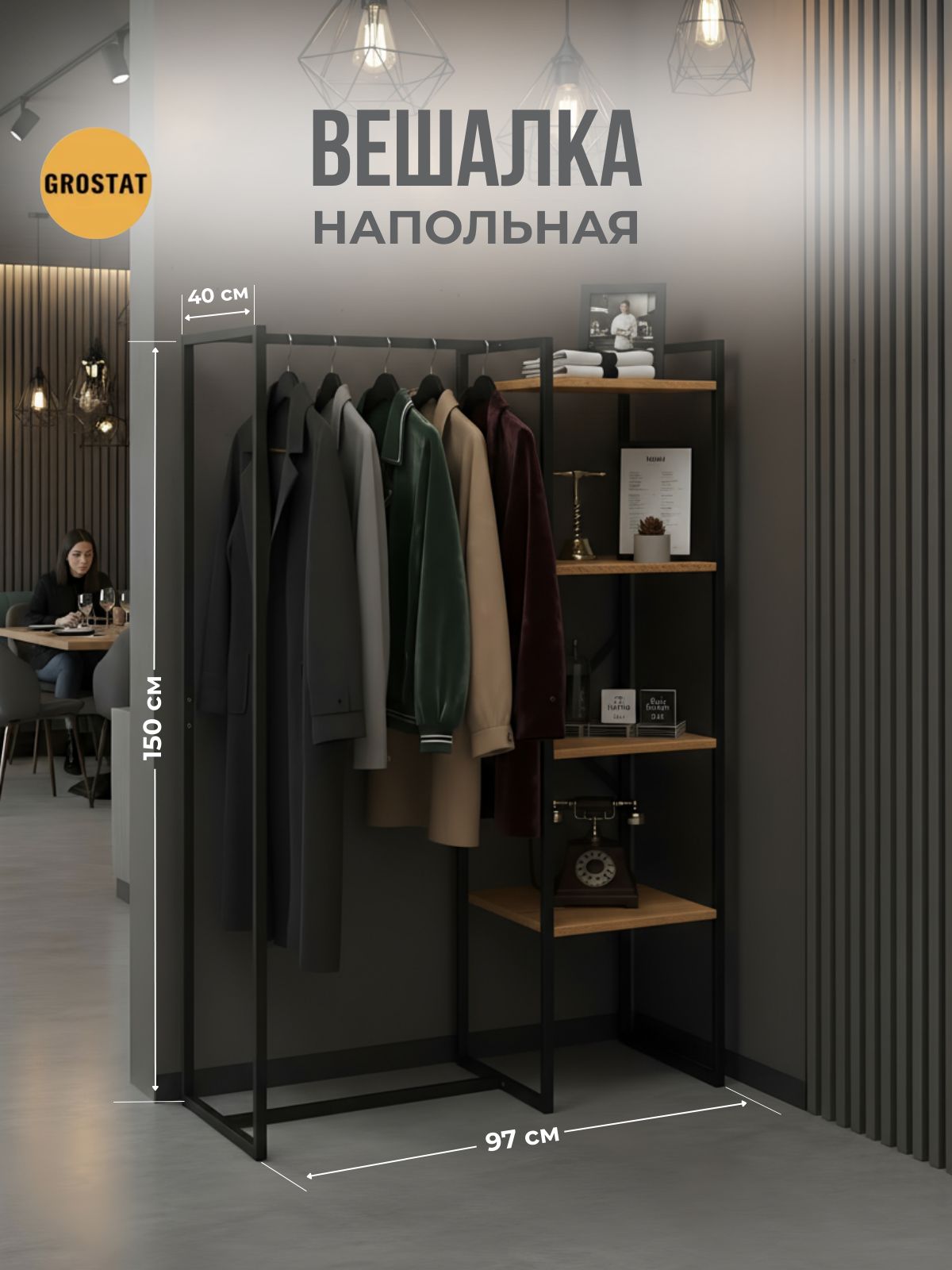 Изображение товара Вешалка напольная GROSTAT Люсид