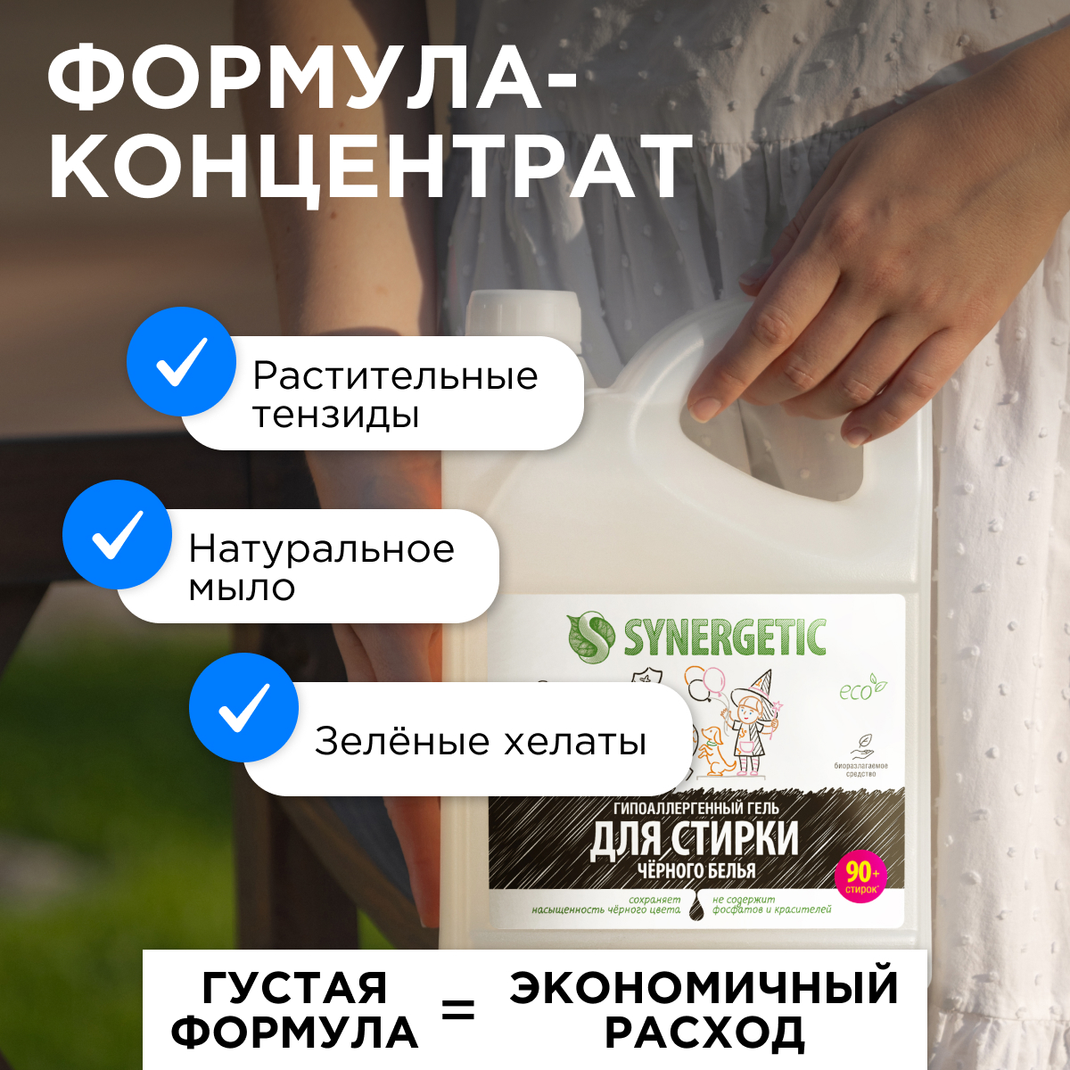 Гель для стирки Synergetic Черное 2.75 л - фото 6