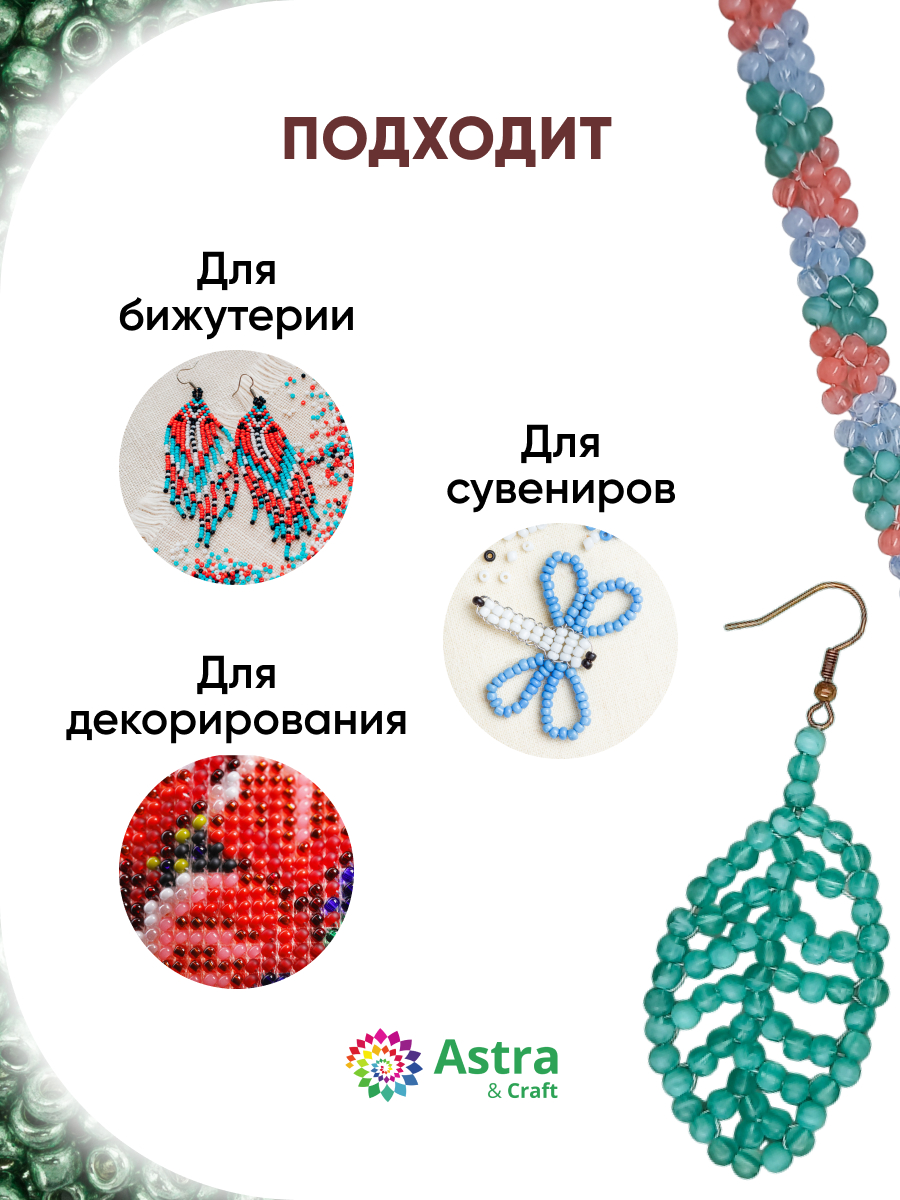 Набор для творчества Astra Craft бисер для плетения 11/0 20 г - фото 4