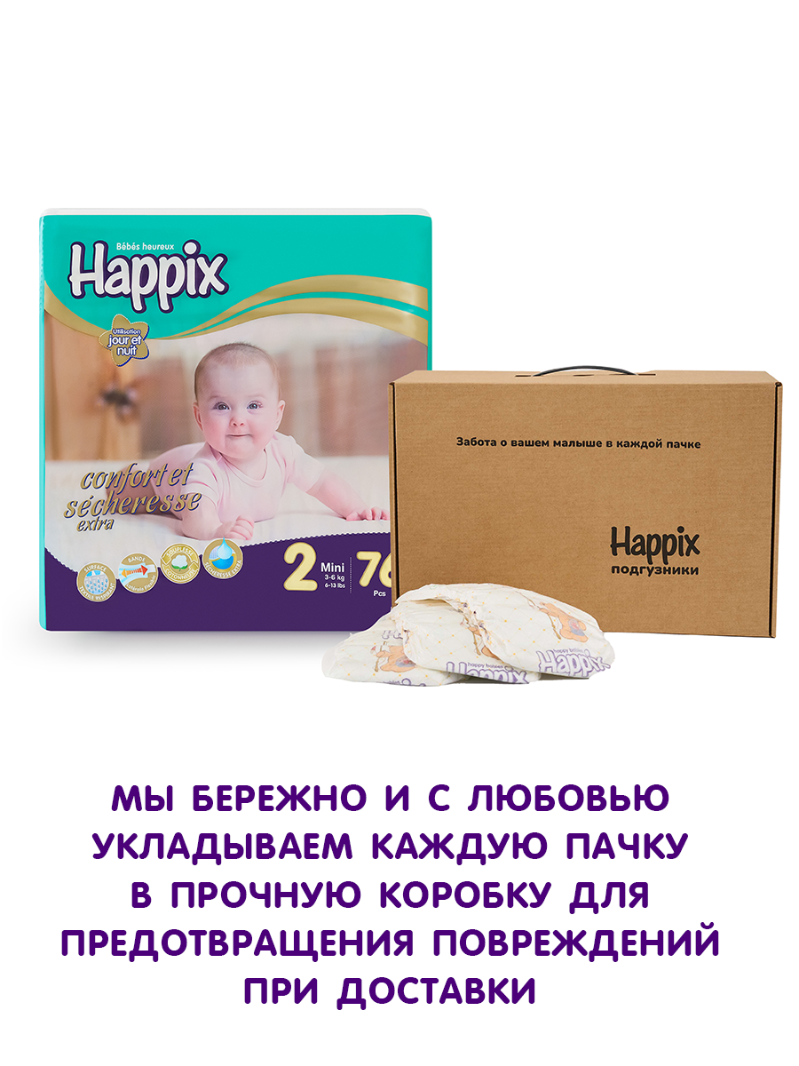 Подгузники HAPPIX Super Dry ультратонкие 2 (3-6 кг) 76 шт. - фото 4