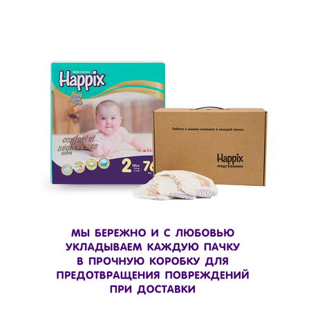 Подгузники HAPPIX Super Dry ультратонкие 2 (3-6 кг) 76 шт.