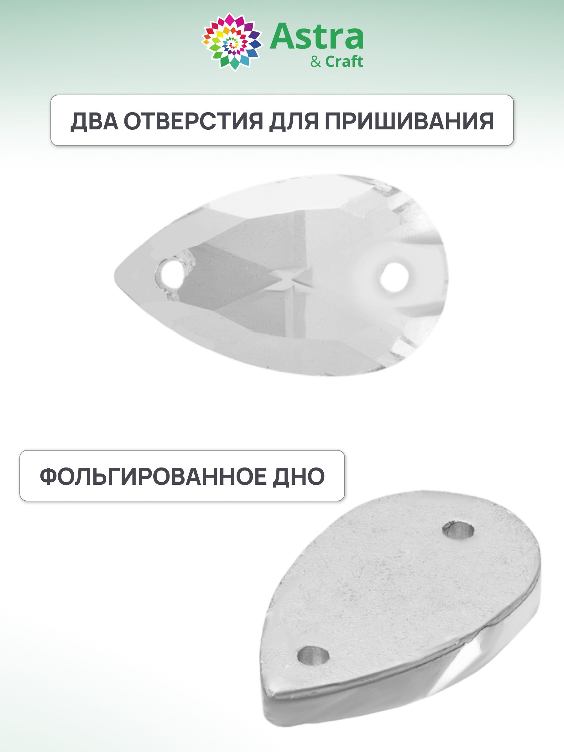 Набор для творчества Astra Craft аппликация Стразы пришивные 7х15 мм 10 шт - фото 3