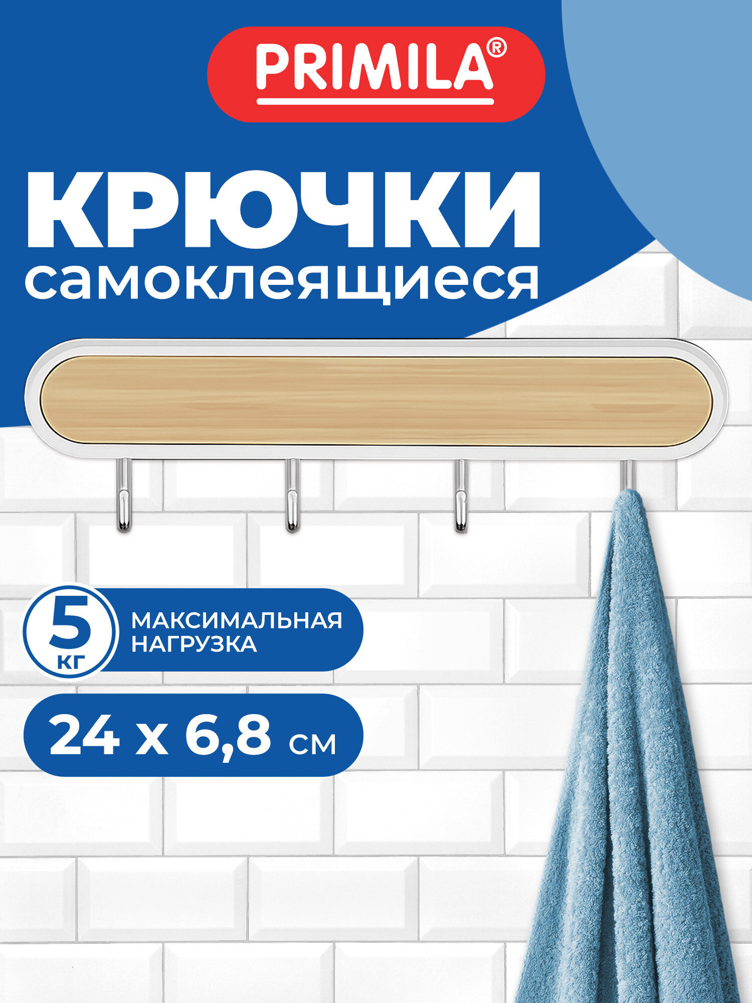 Крючки PRIMILA 4шт - фото 1
