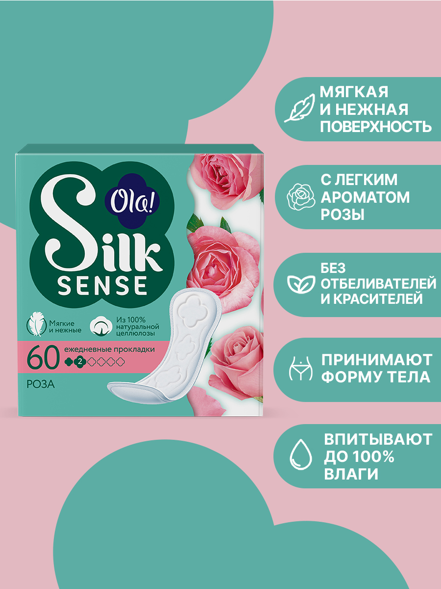 Ежедневные прокладки Ola! Silk Sense Daily Deo ежедневные Бархатная роза 60x3 уп.180 - фото 2