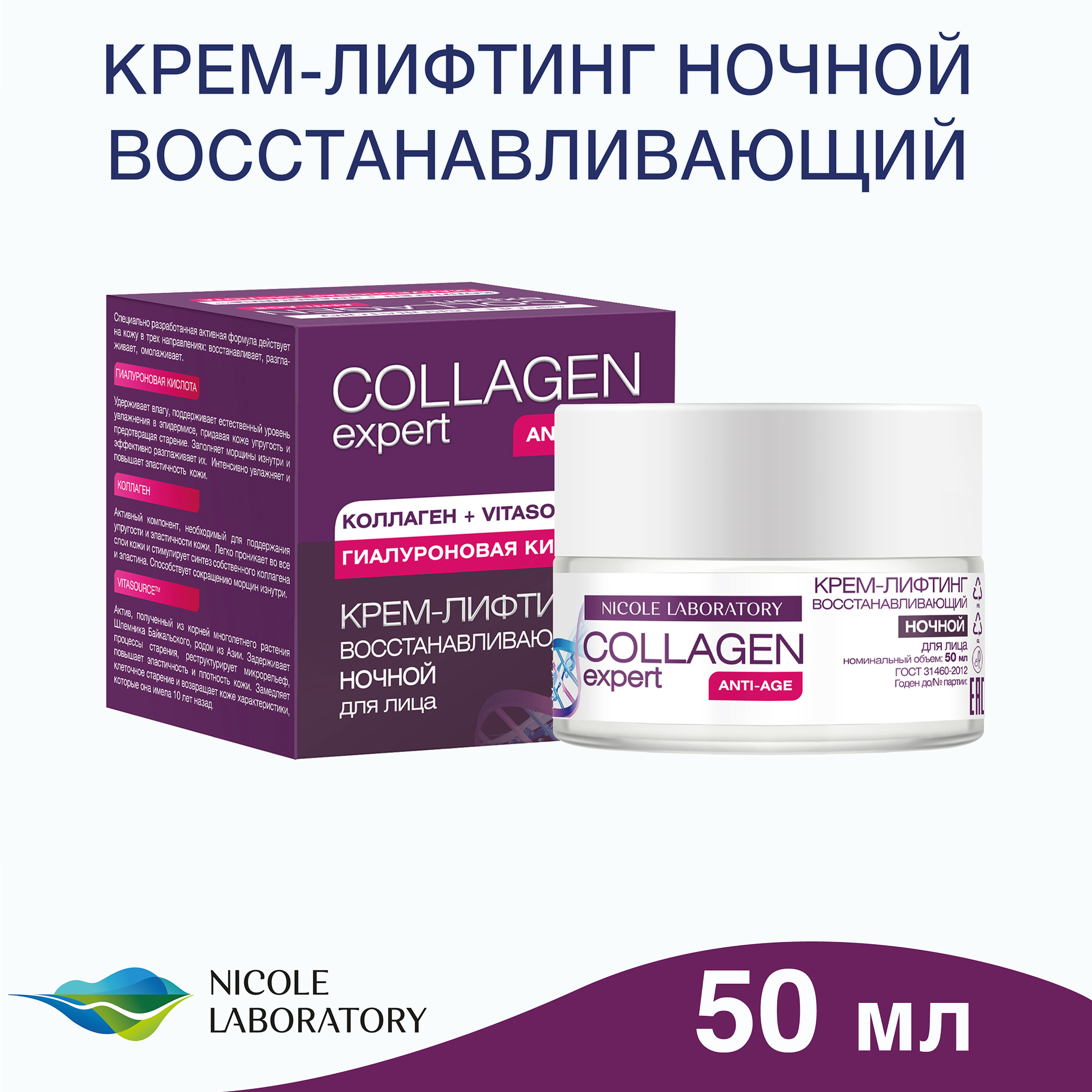 Крем COLLAGEN expert Anti-age 50 мл - фото 2