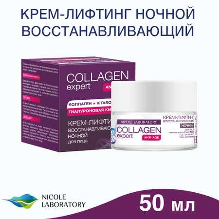 Крем COLLAGEN expert Anti-age 50 мл