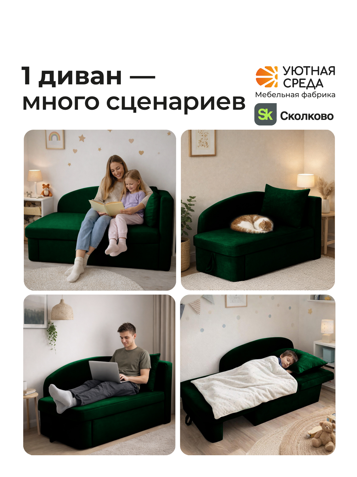 Диван Уютная среда раскладной велюр правый зеленый - фото 21