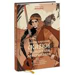 Книга Эксмо Русские народные сказки с женскими архетипами Баба яга Марья Моревна Василиса Премудрая