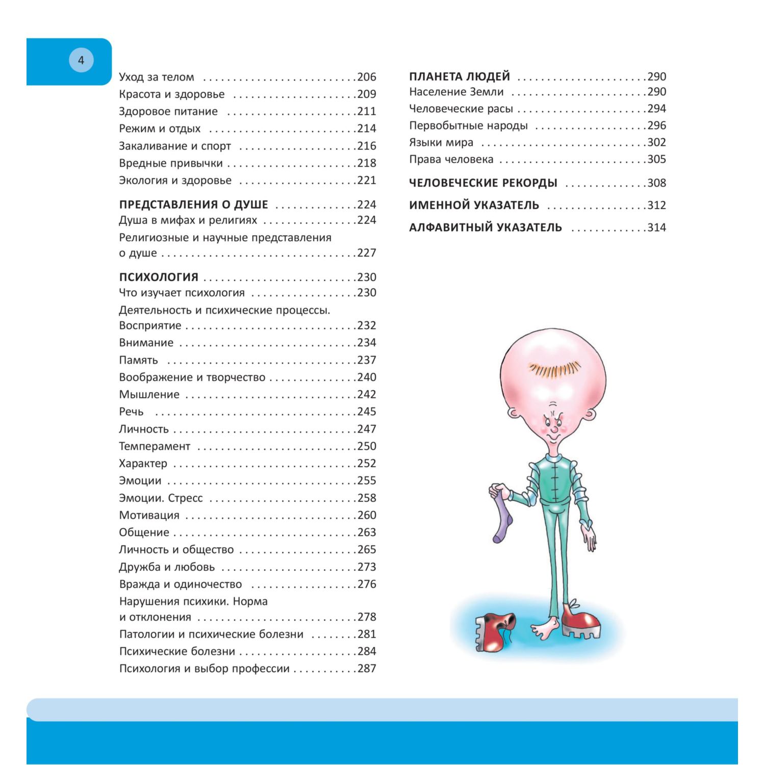 Книга Эксмо Человек полная энциклопедия - фото 4