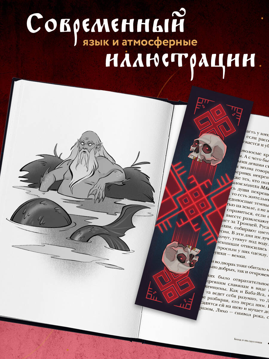 Книга БОМБОРА Славянский фольклор Тайные смыслы сказок обрядов и ритуалов - фото 4