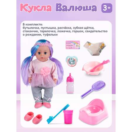 Кукла пупс AMORE BELLO функциональная Валюша 33см